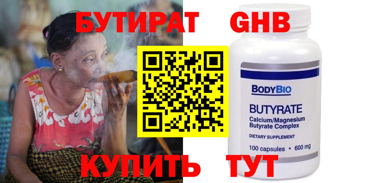 Бутират жидкий экстази  Бутират  Янаул  Вход с VPN 