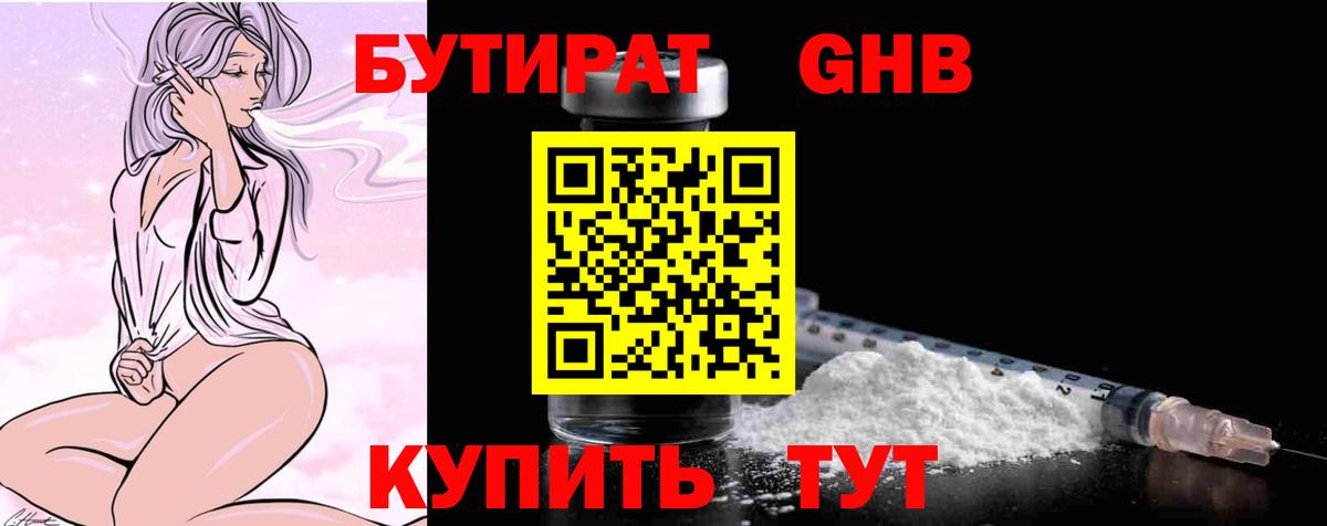 Бутират BDO Янаул