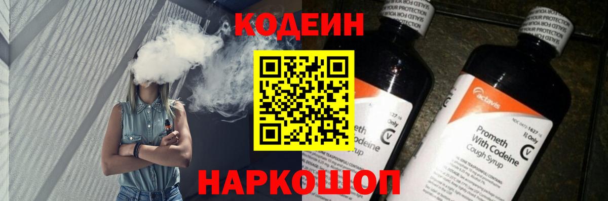 Янаул  Кодеиновый сироп Lean Purple Drank  Вход с VPN 