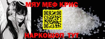 мяу мяу кристалл Канаш