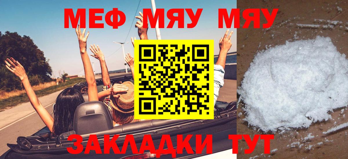 Меф  Янаул