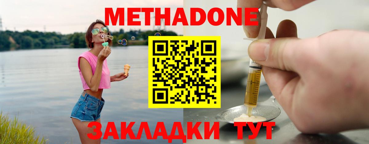 МЕТАДОН methadone Янаул